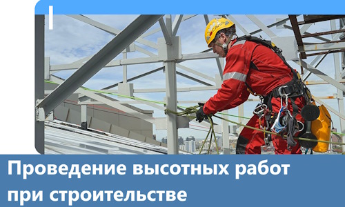Проведение высотных работ при строительстве в Новомосковске